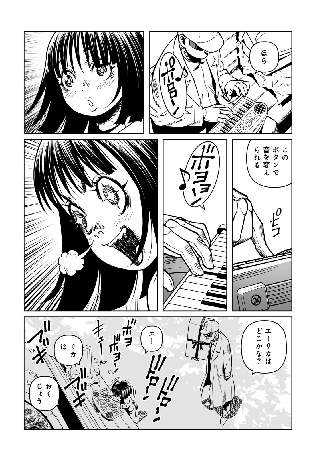 Gunnm Kasei Senki Chapter 53.2 8ページ