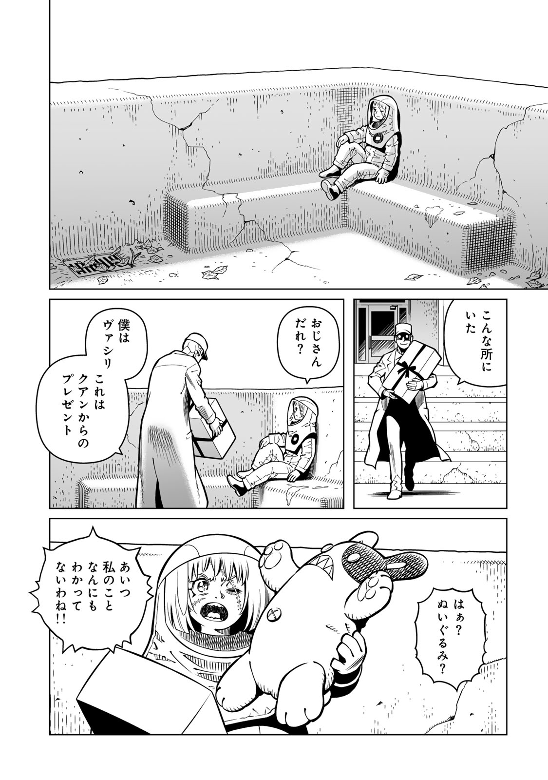 Gunnm Kasei Senki Chapter 53.2 9ページ