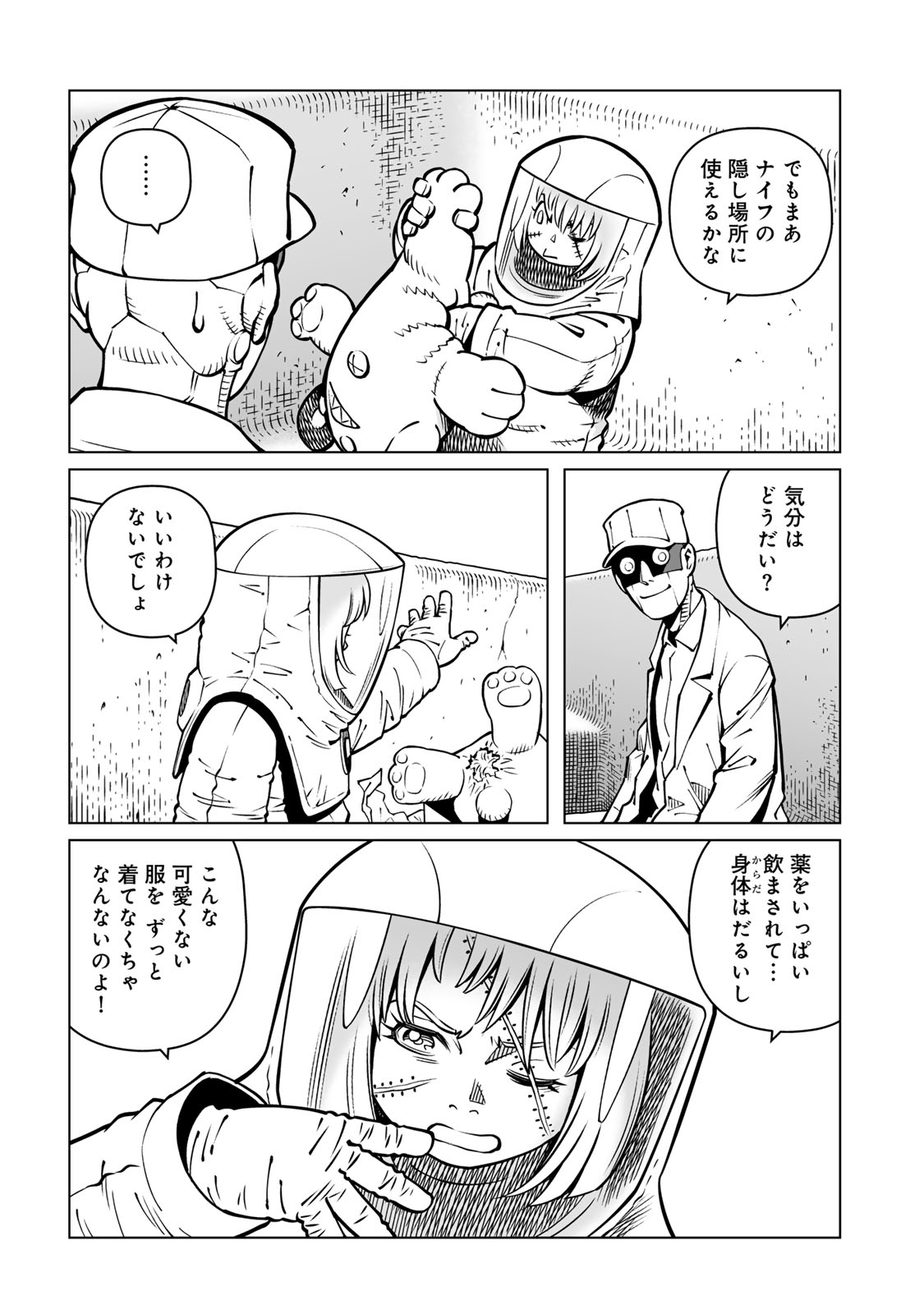 Gunnm Kasei Senki Chapter 53.2 10ページ