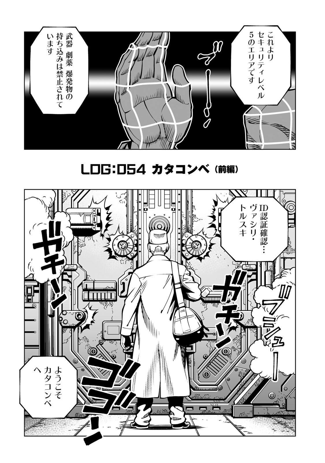Gunnm Kasei Senki Chapter 54.1 1ページ