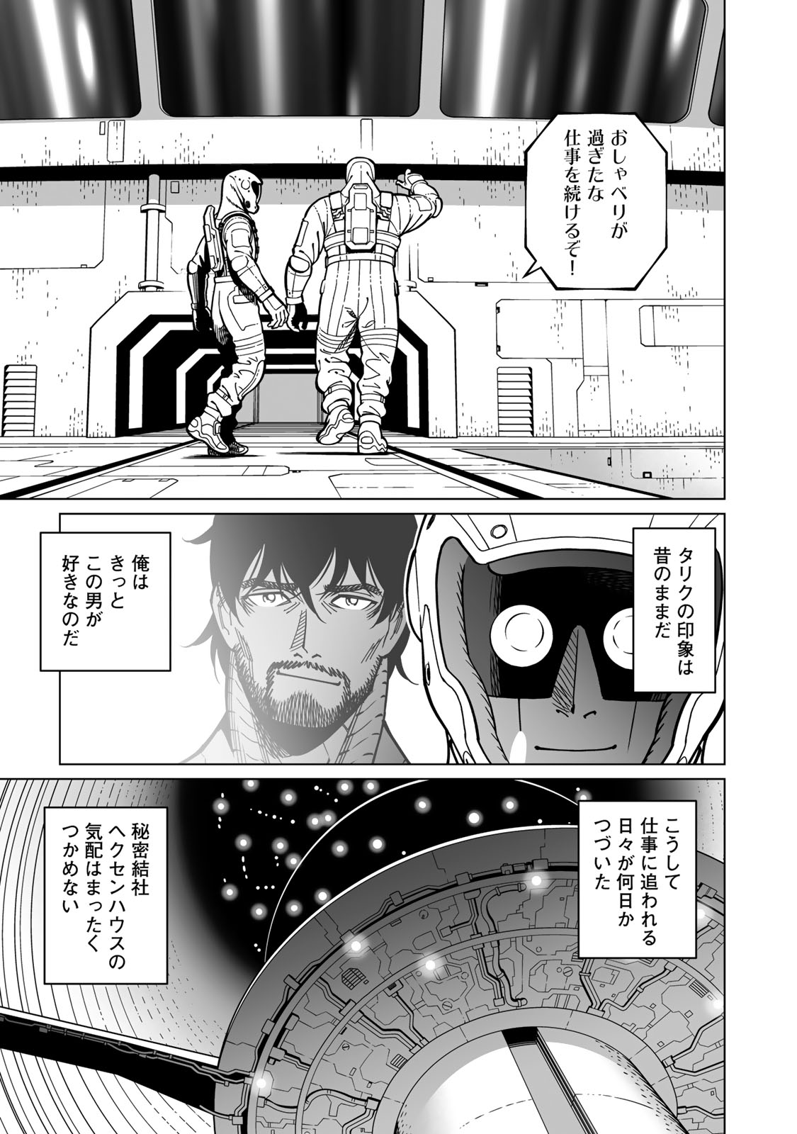 Gunnm Kasei Senki Chapter 54.1 11ページ