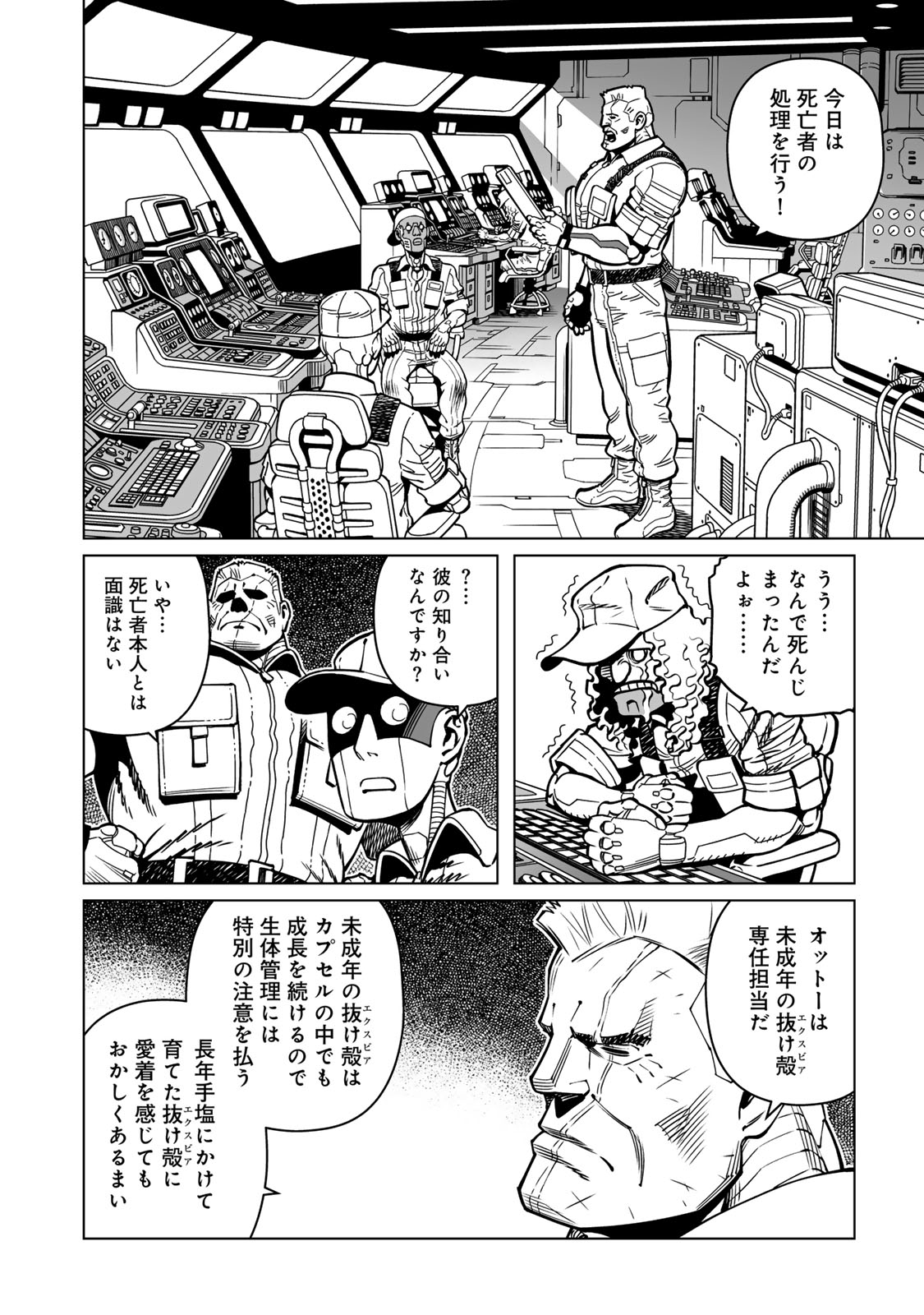 Gunnm Kasei Senki Chapter 54.1 12ページ