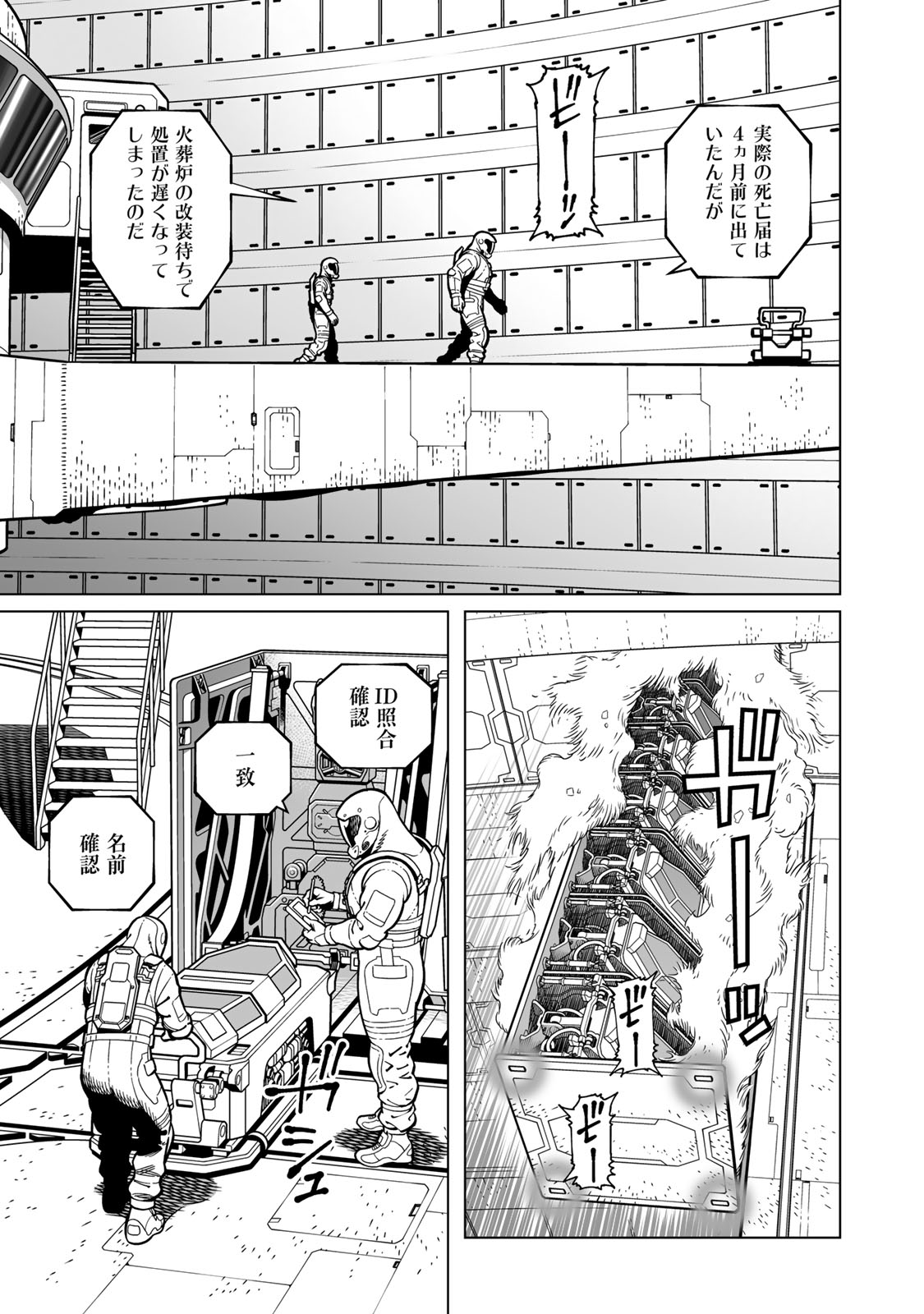 Gunnm Kasei Senki Chapter 54.1 13ページ