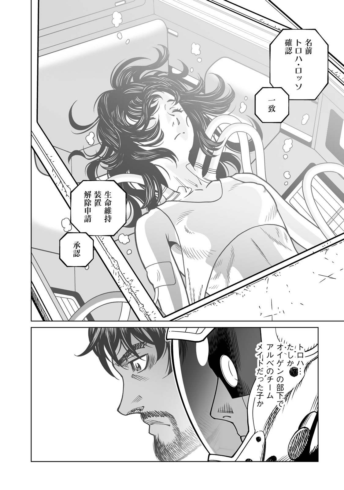 Gunnm Kasei Senki Chapter 54.1 14ページ