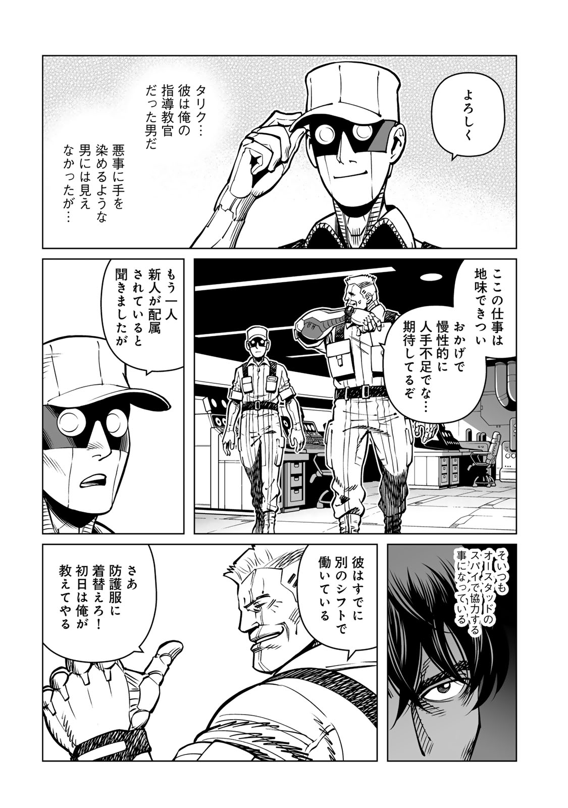 Gunnm Kasei Senki Chapter 54.1 3ページ