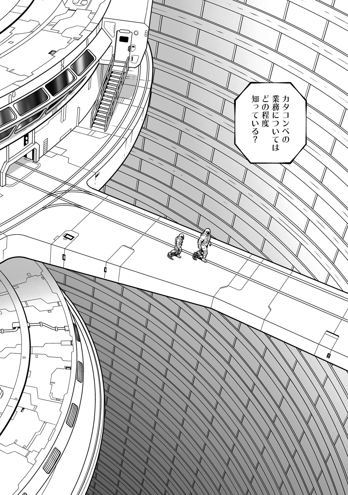 Gunnm Kasei Senki Chapter 54.1 4ページ