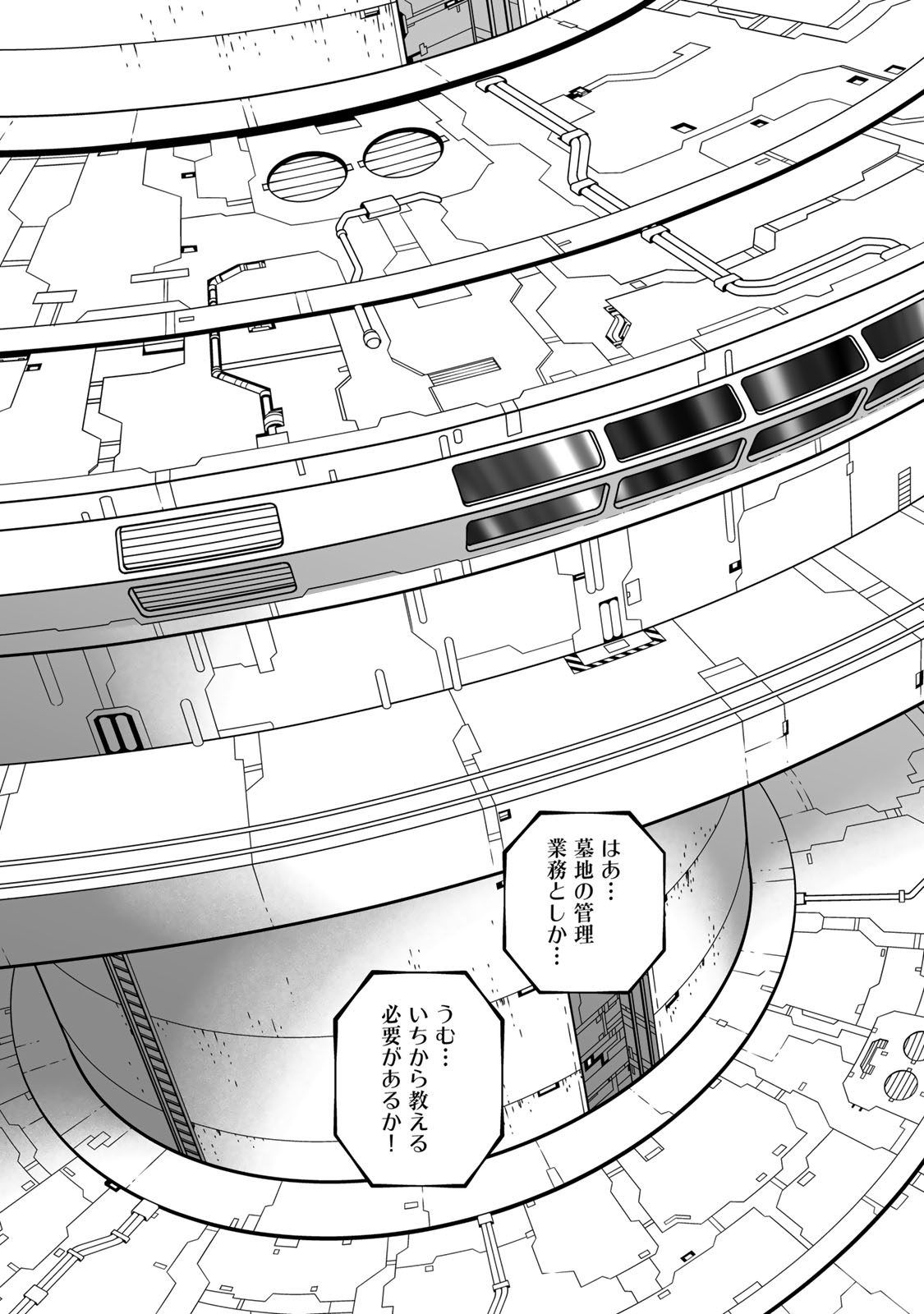 Gunnm Kasei Senki Chapter 54.1 5ページ