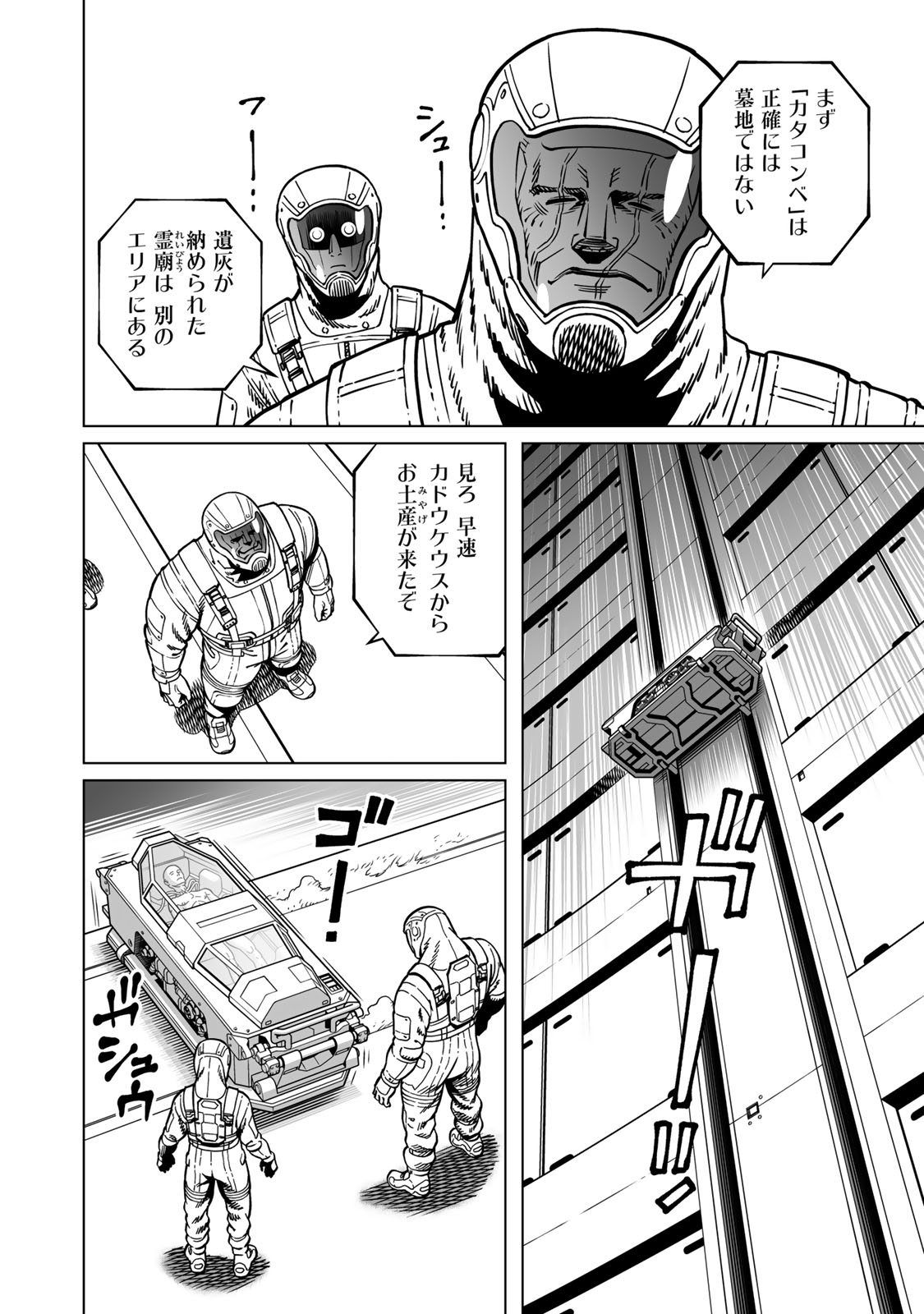 Gunnm Kasei Senki Chapter 54.1 6ページ