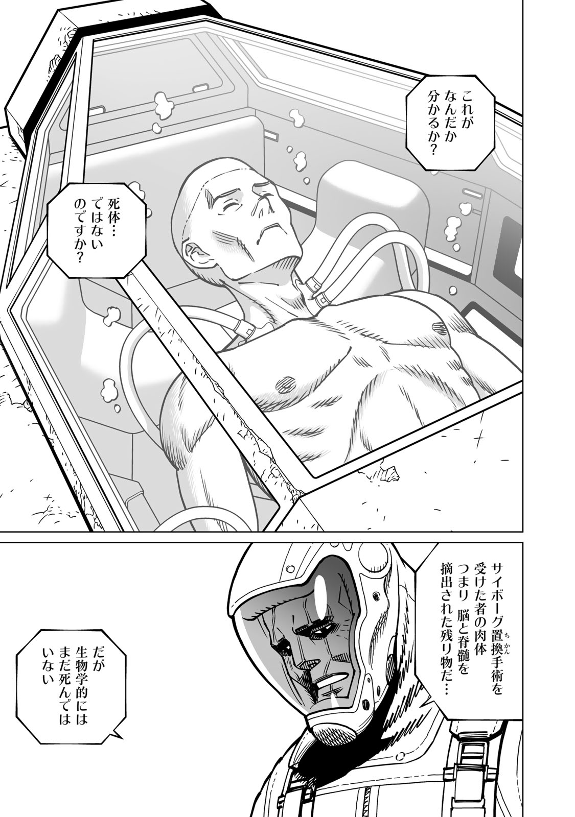 Gunnm Kasei Senki Chapter 54.1 7ページ