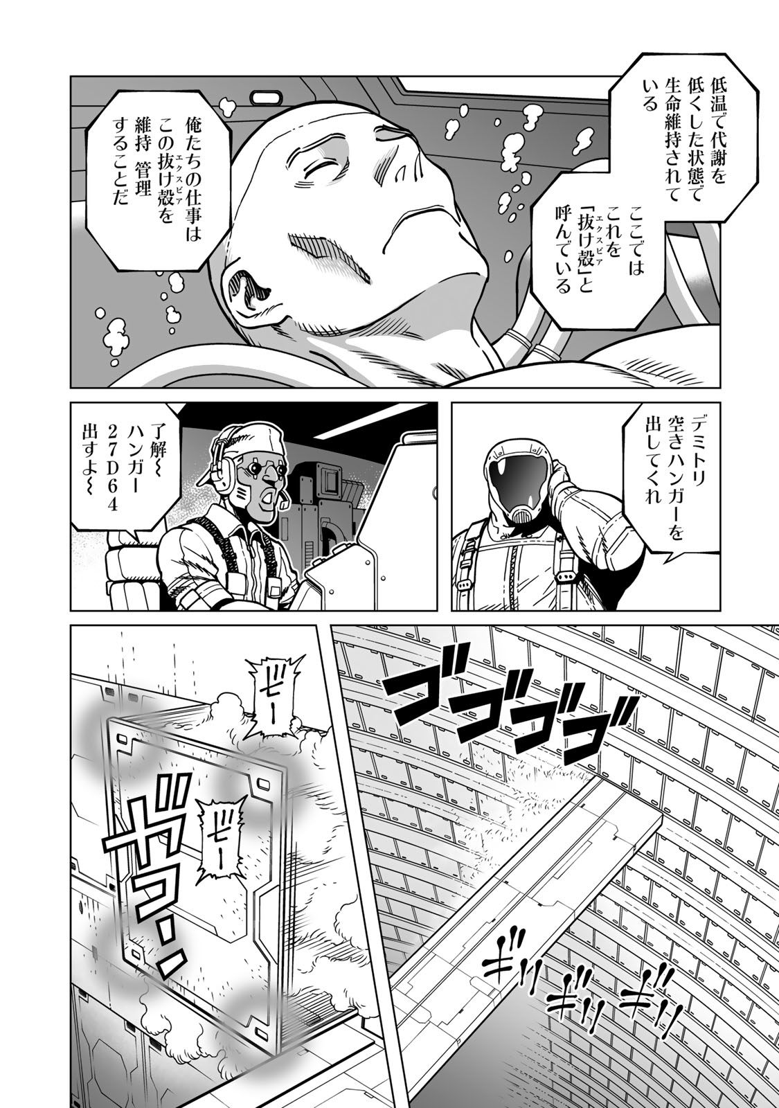 Gunnm Kasei Senki Chapter 54.1 8ページ
