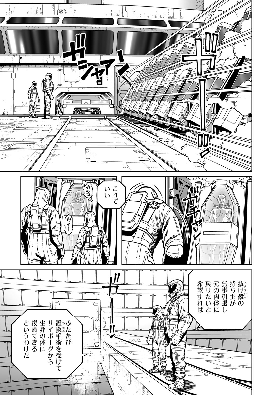 Gunnm Kasei Senki Chapter 54.1 9ページ