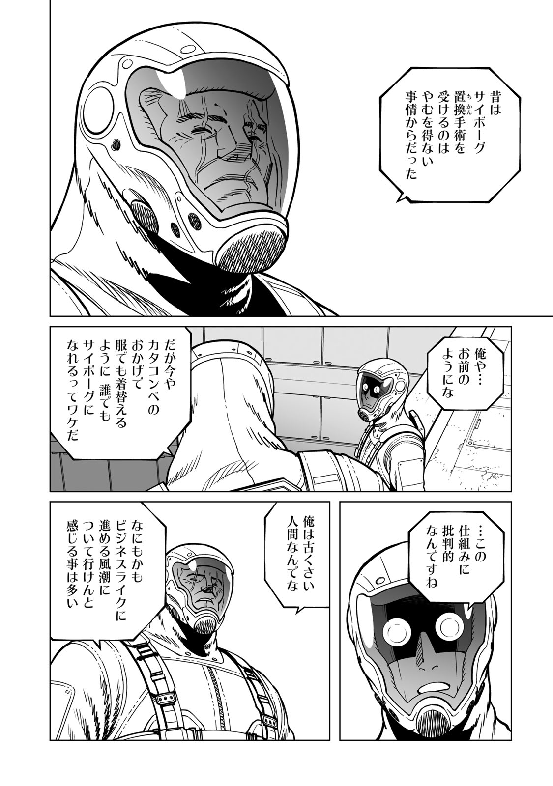 Gunnm Kasei Senki Chapter 54.1 10ページ