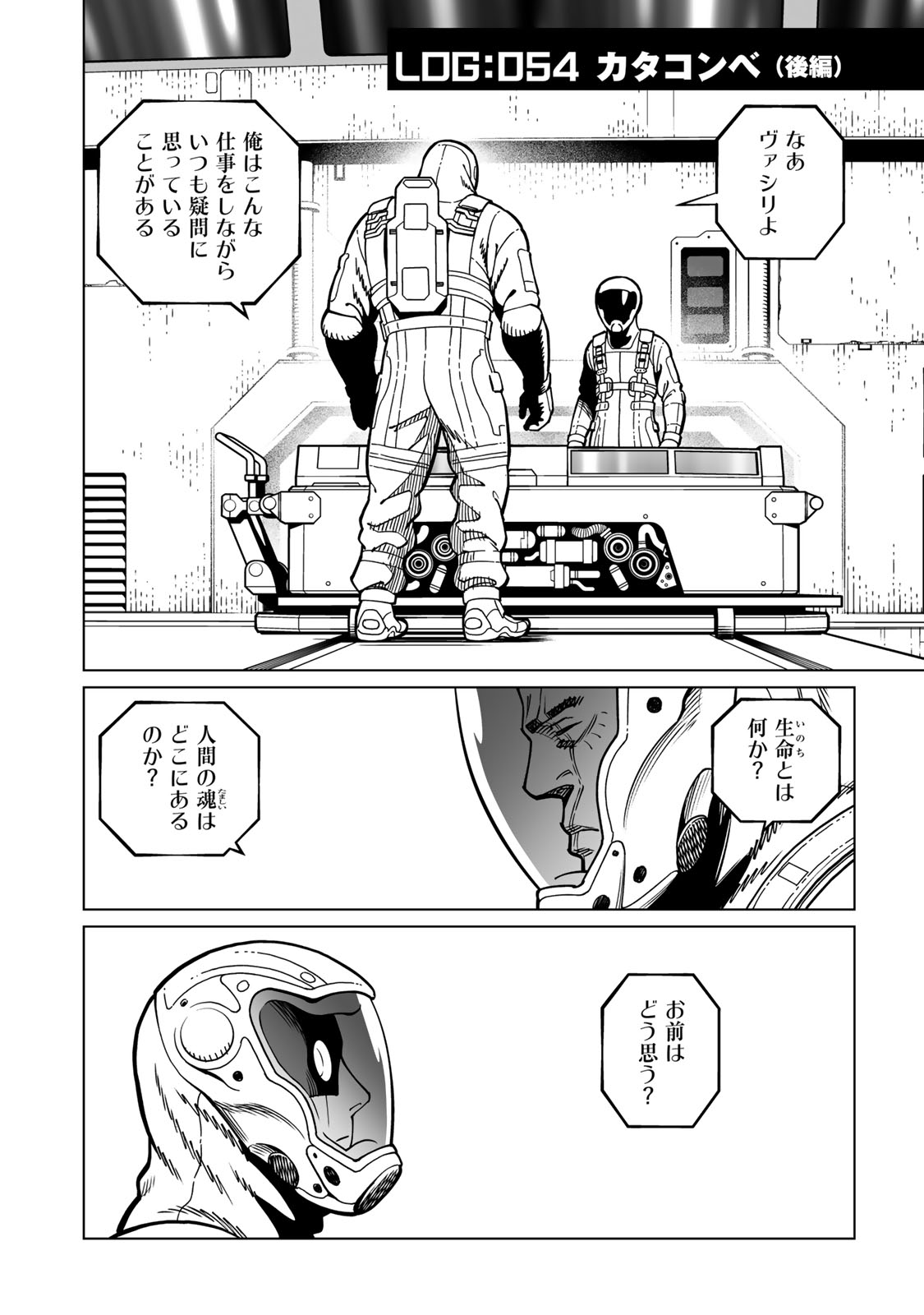 Gunnm Kasei Senki Chapter 54.2 1ページ