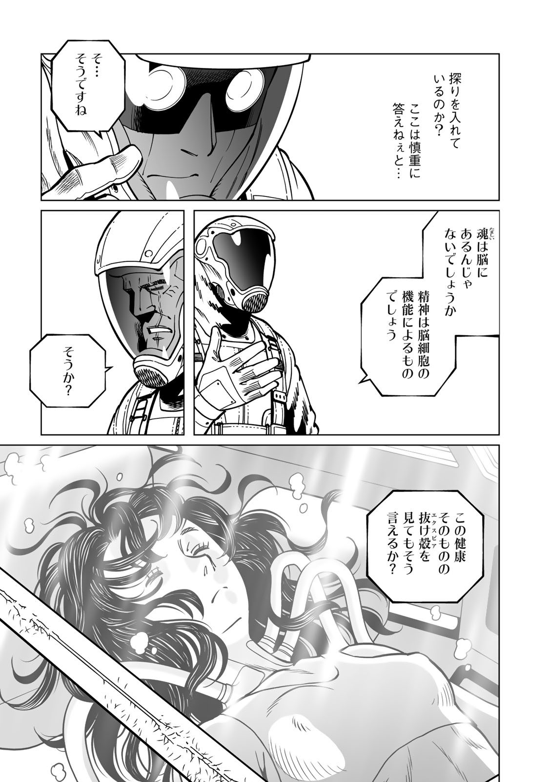 Gunnm Kasei Senki Chapter 54.2 2ページ