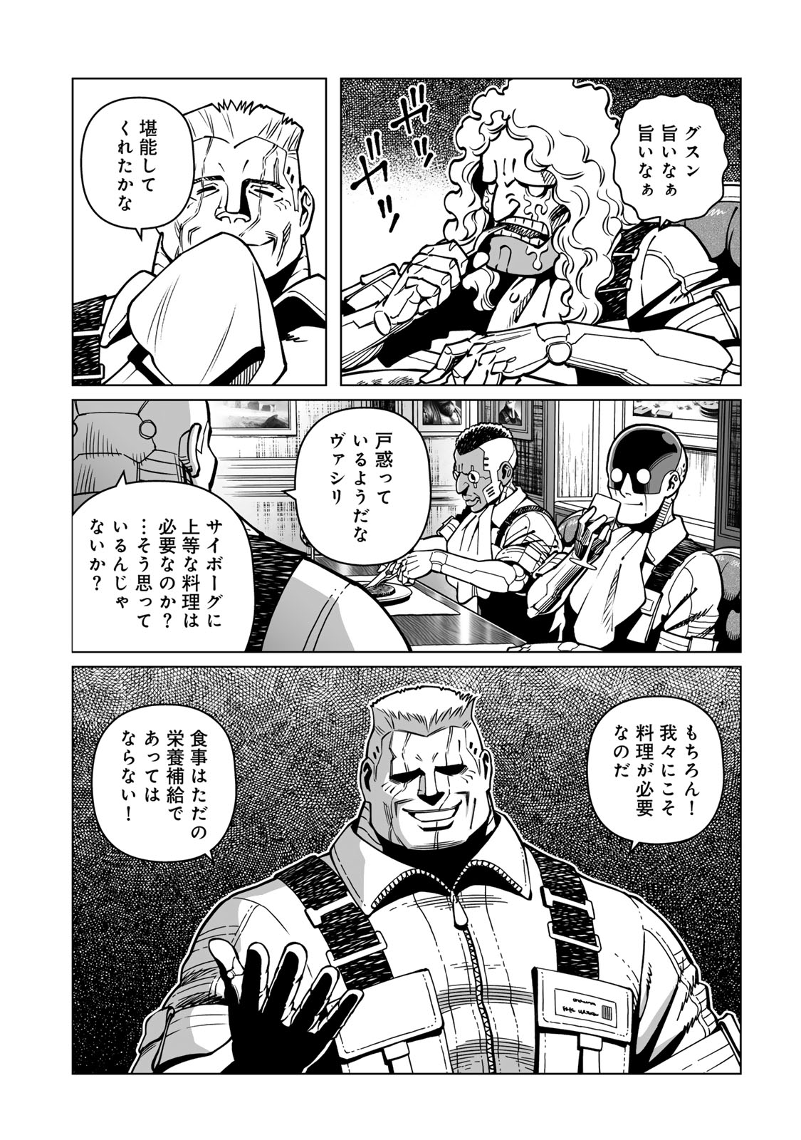 Gunnm Kasei Senki Chapter 54.2 11ページ