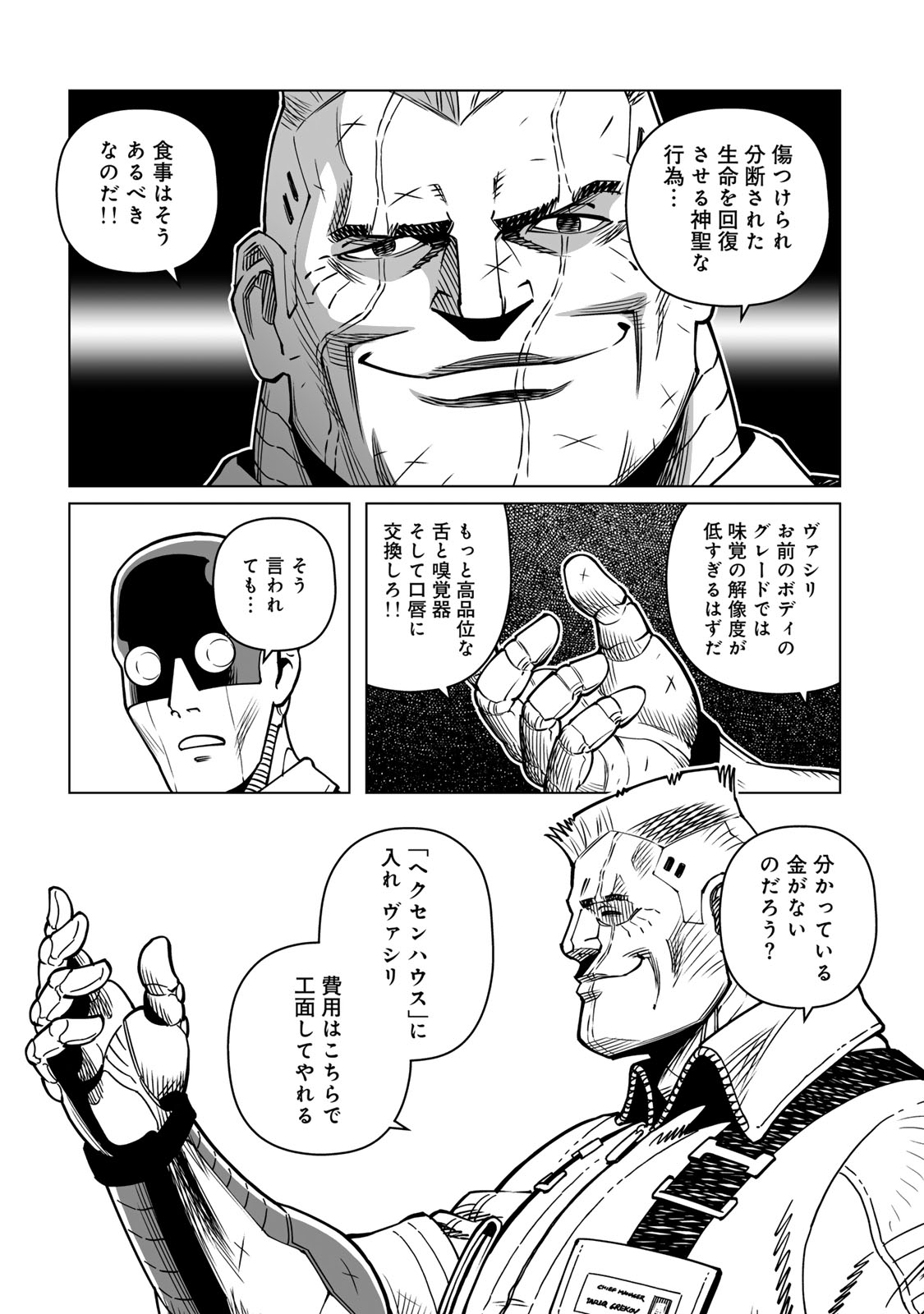 Gunnm Kasei Senki Chapter 54.2 12ページ