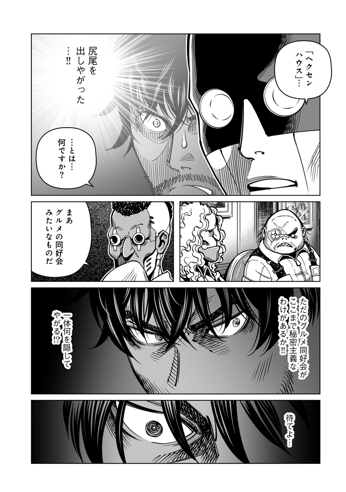 Gunnm Kasei Senki Chapter 54.2 13ページ