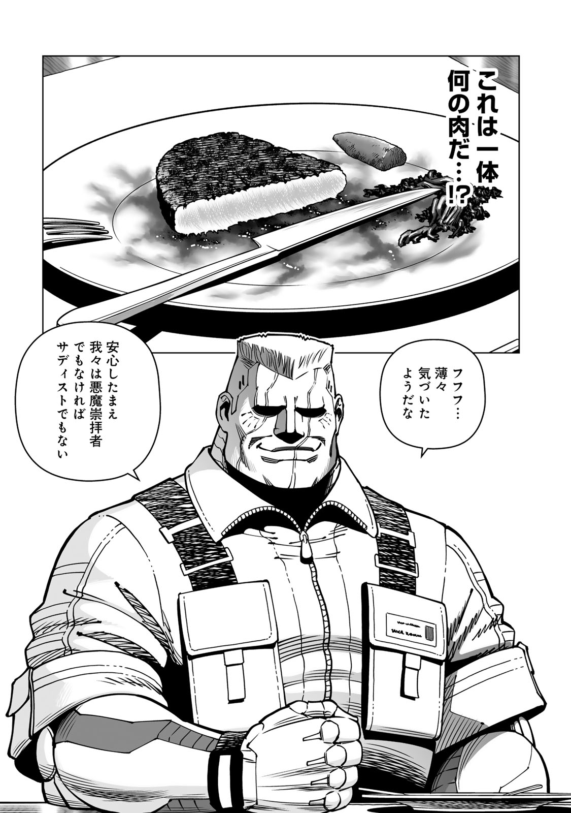 Gunnm Kasei Senki Chapter 54.2 14ページ