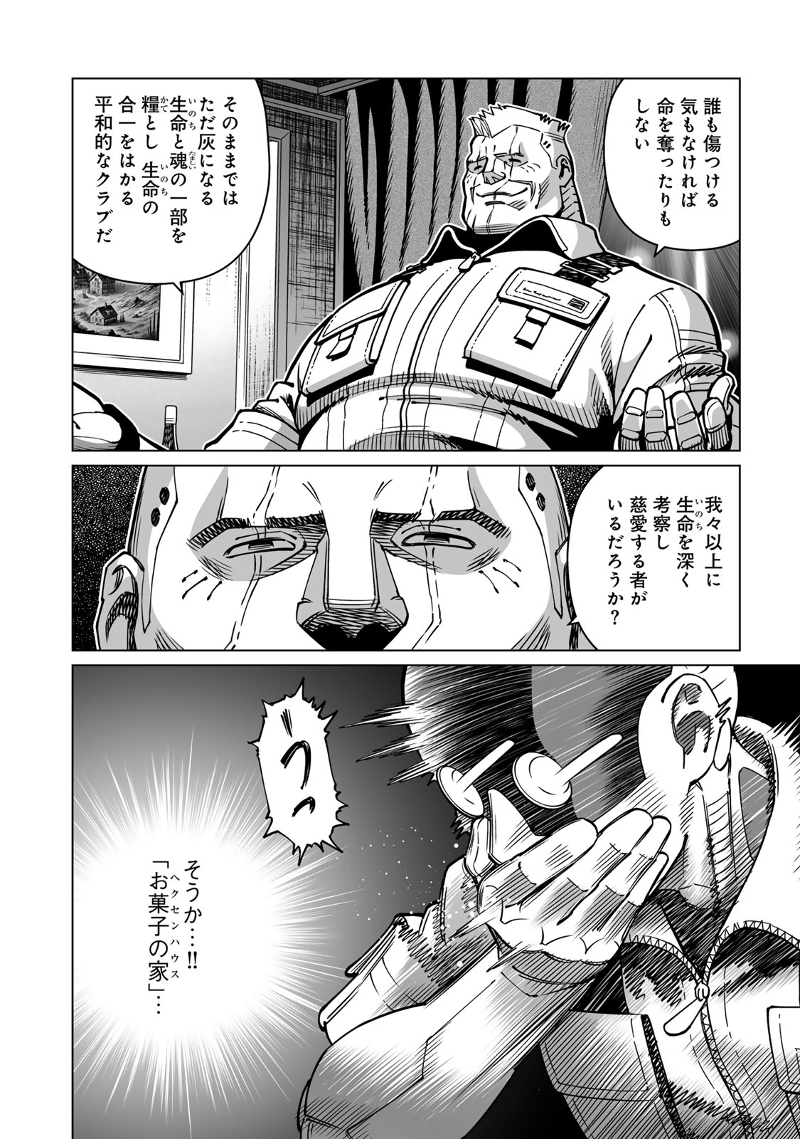 Gunnm Kasei Senki Chapter 54.2 15ページ