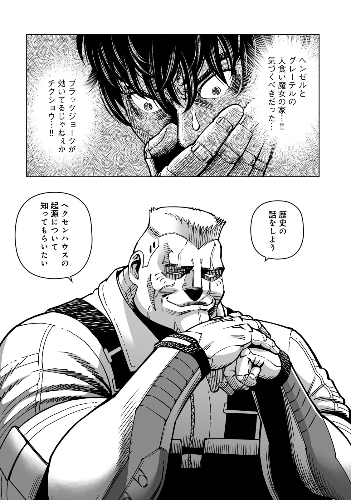 Gunnm Kasei Senki Chapter 54.2 16ページ