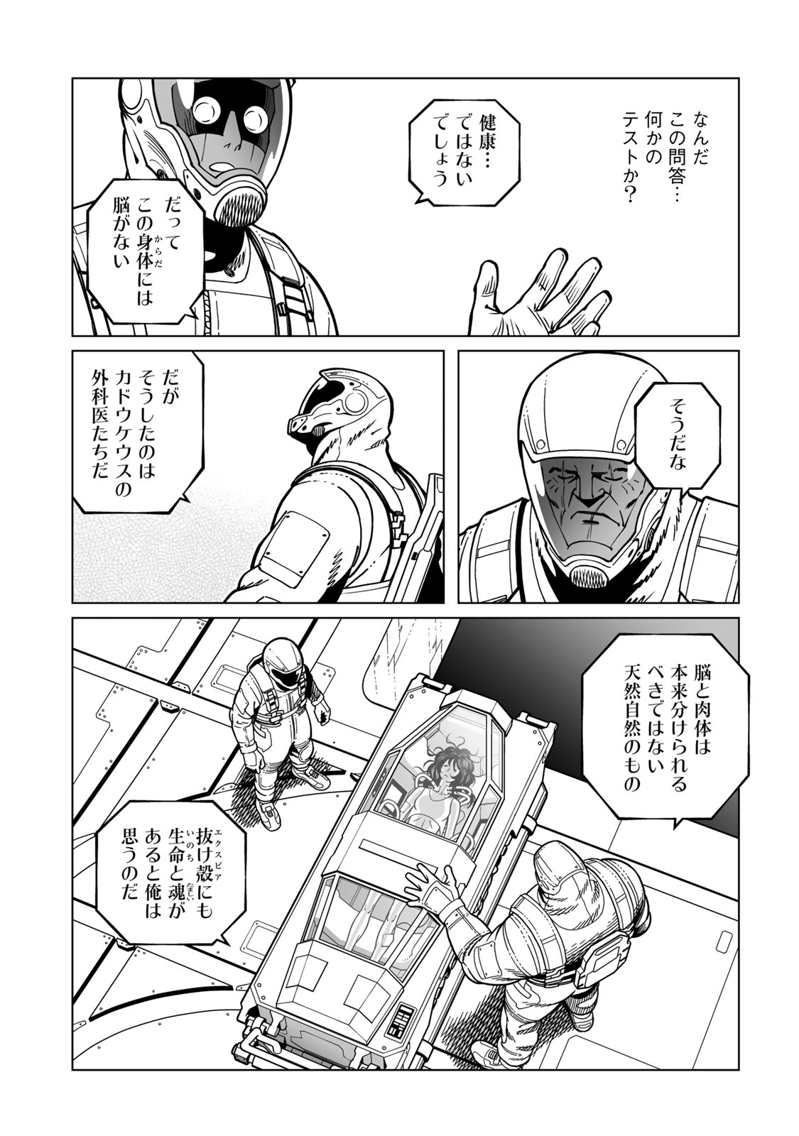 Gunnm Kasei Senki Chapter 54.2 3ページ