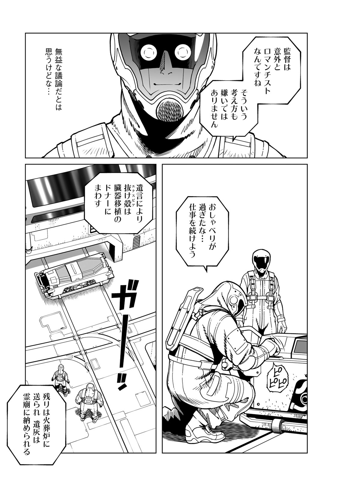 Gunnm Kasei Senki Chapter 54.2 4ページ