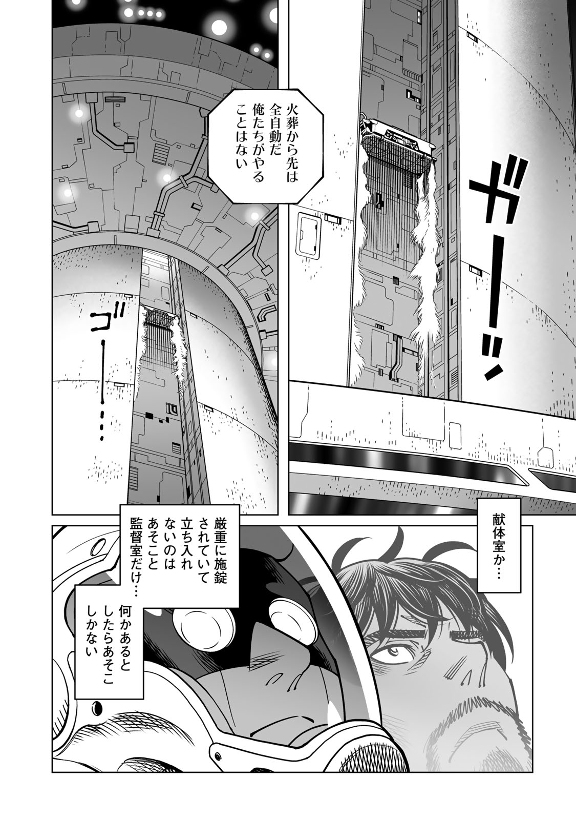 Gunnm Kasei Senki Chapter 54.2 5ページ