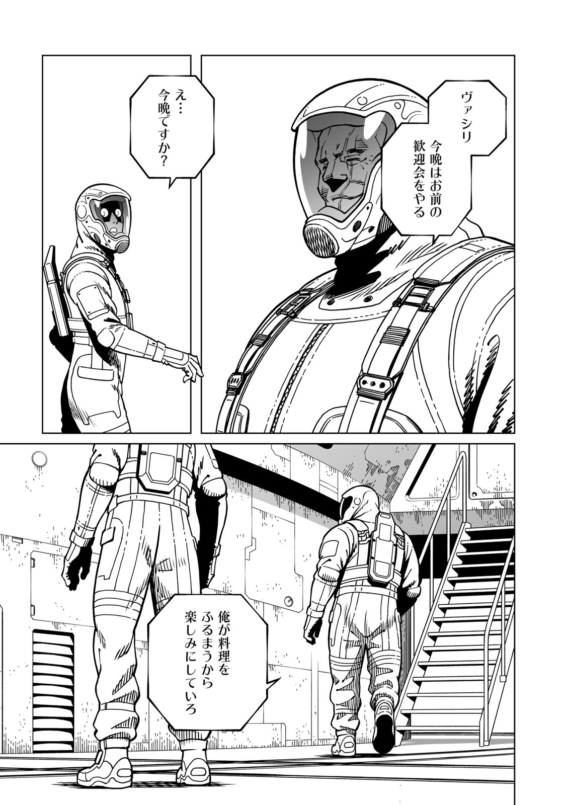 Gunnm Kasei Senki Chapter 54.2 6ページ