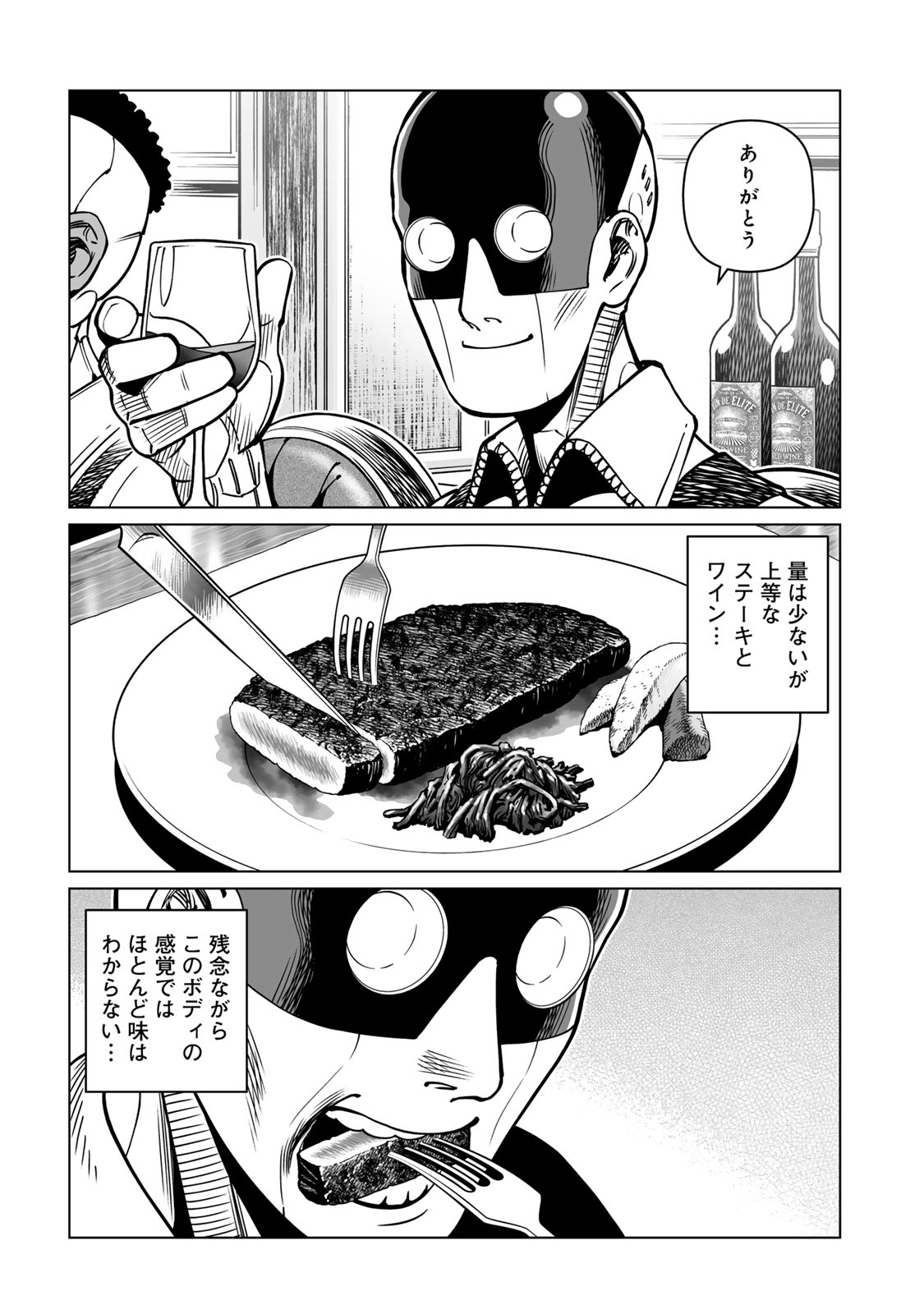 Gunnm Kasei Senki Chapter 54.2 10ページ
