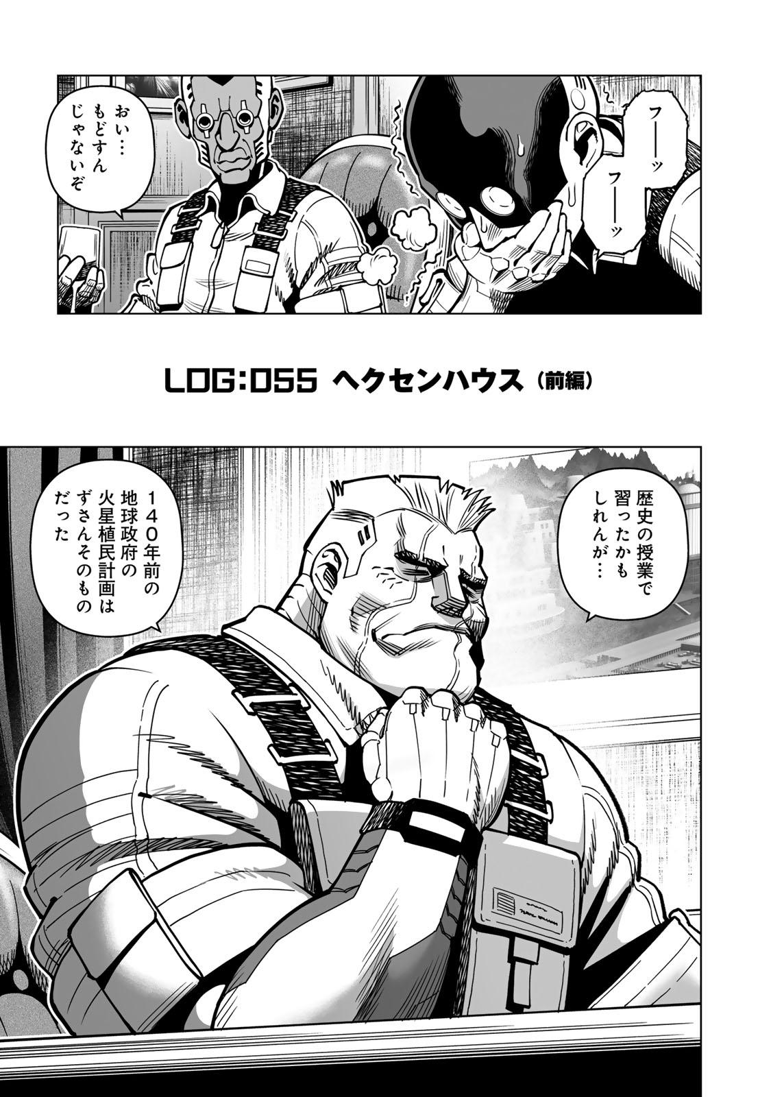 Gunnm Kasei Senki Chapter 55.1 1ページ