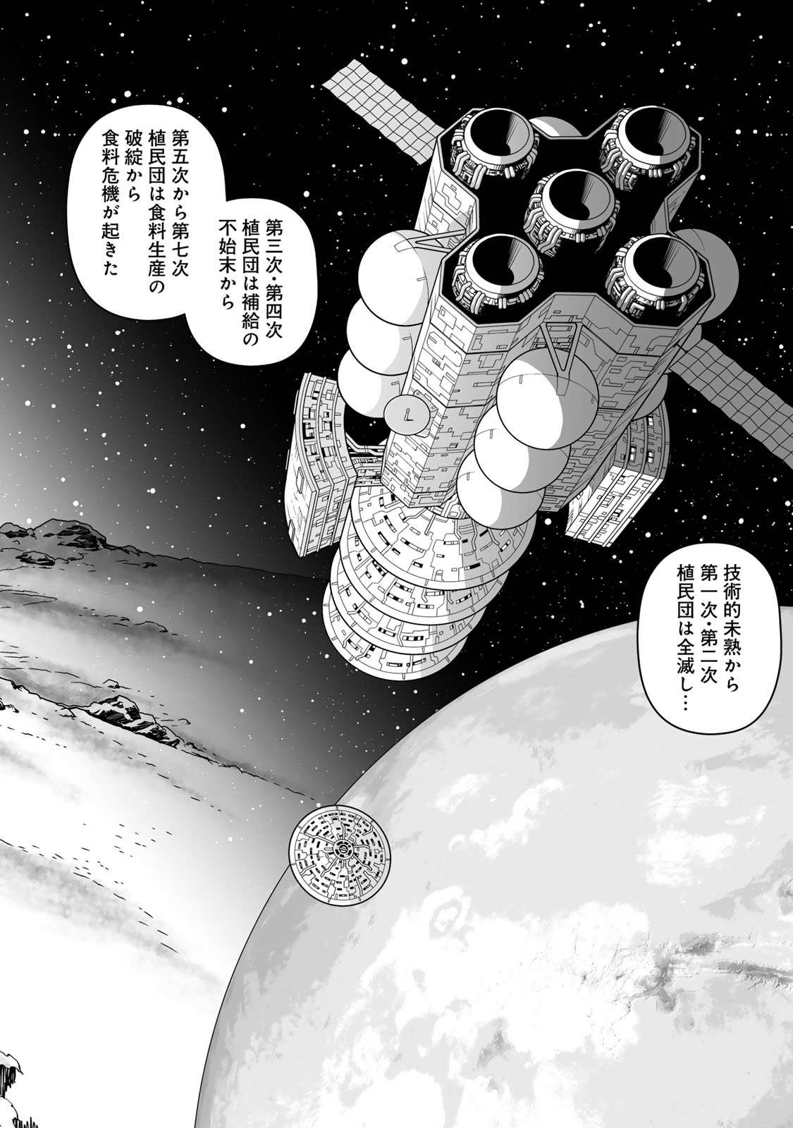 Gunnm Kasei Senki Chapter 55.1 2ページ