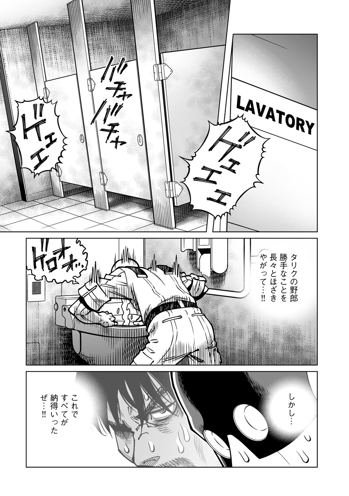 Gunnm Kasei Senki Chapter 55.1 11ページ