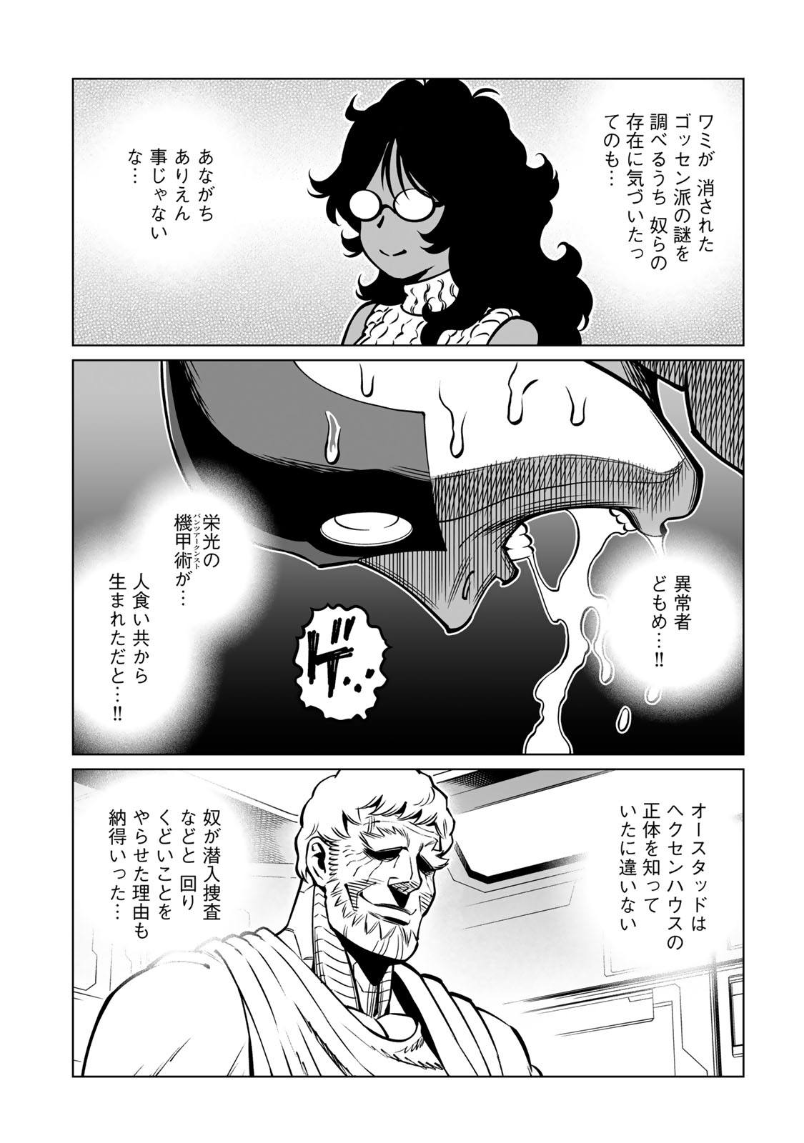 Gunnm Kasei Senki Chapter 55.1 12ページ