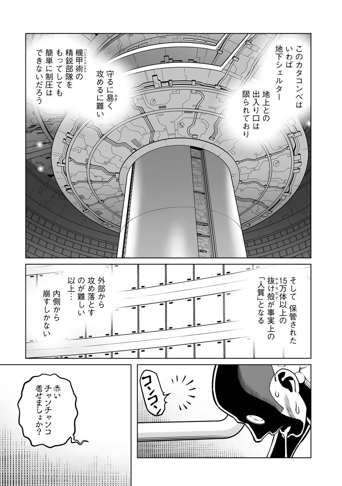 Gunnm Kasei Senki Chapter 55.1 13ページ