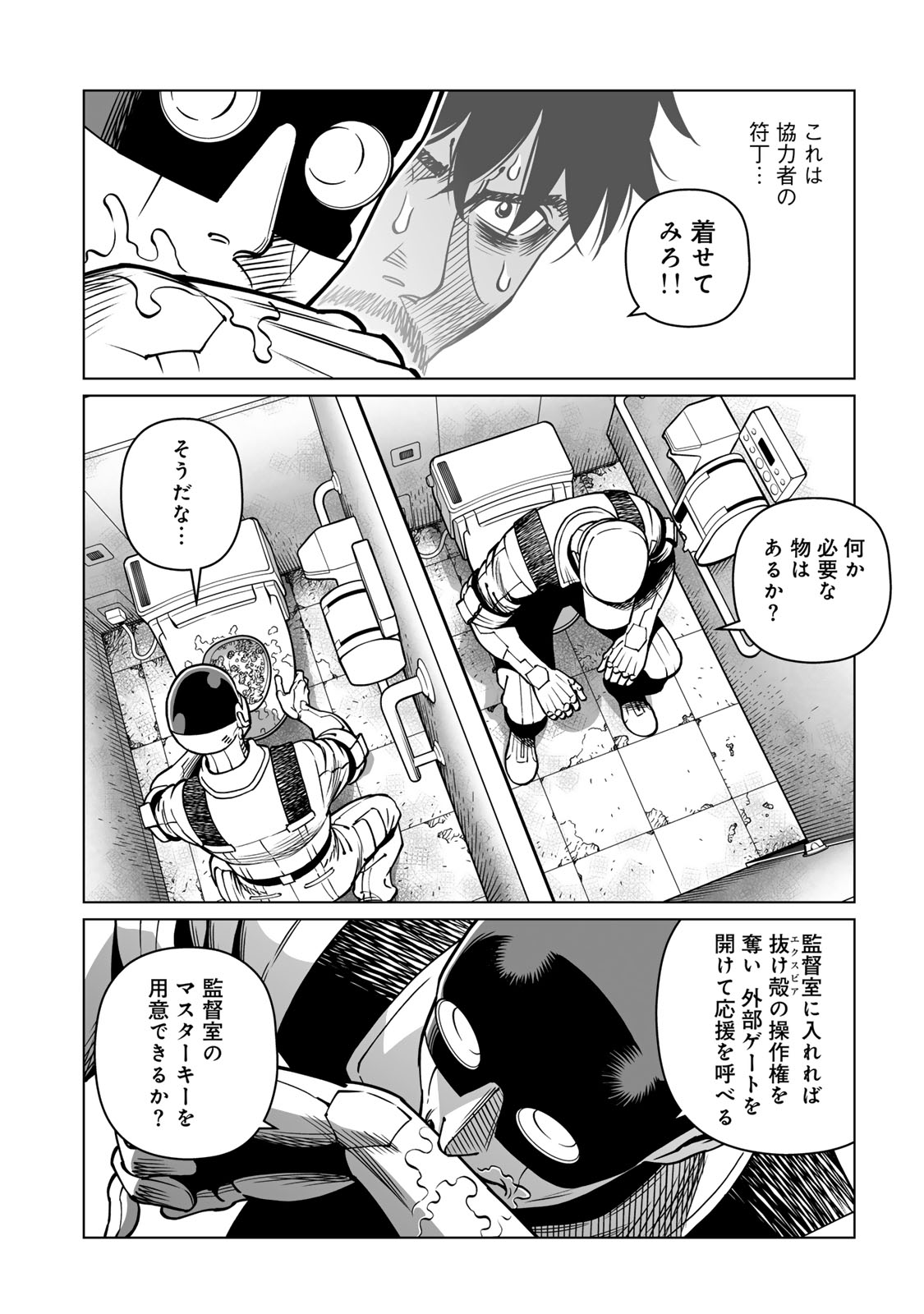 Gunnm Kasei Senki Chapter 55.1 14ページ