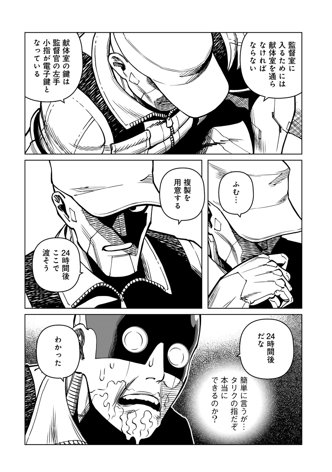 Gunnm Kasei Senki Chapter 55.1 15ページ