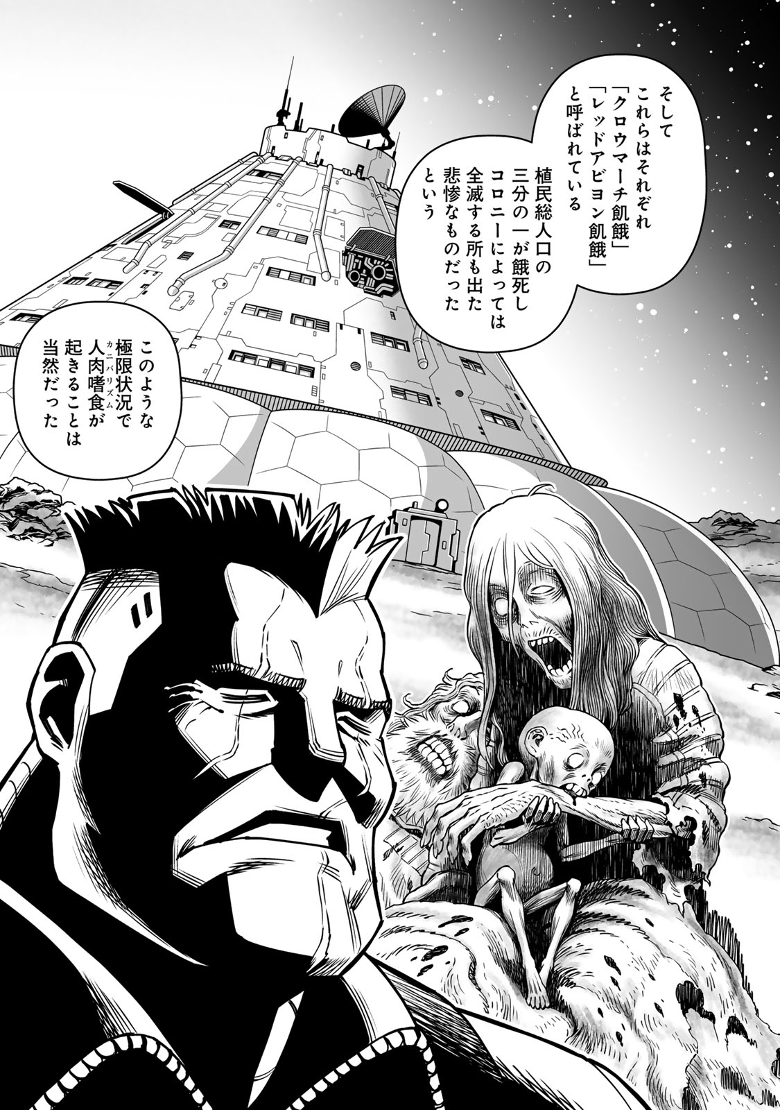 Gunnm Kasei Senki Chapter 55.1 3ページ