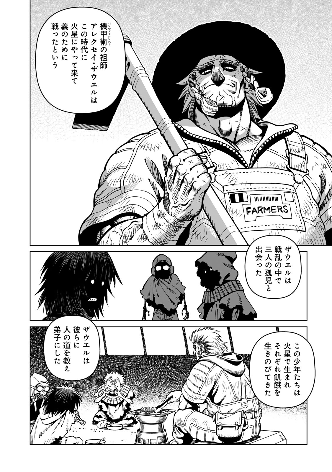 Gunnm Kasei Senki Chapter 55.1 4ページ