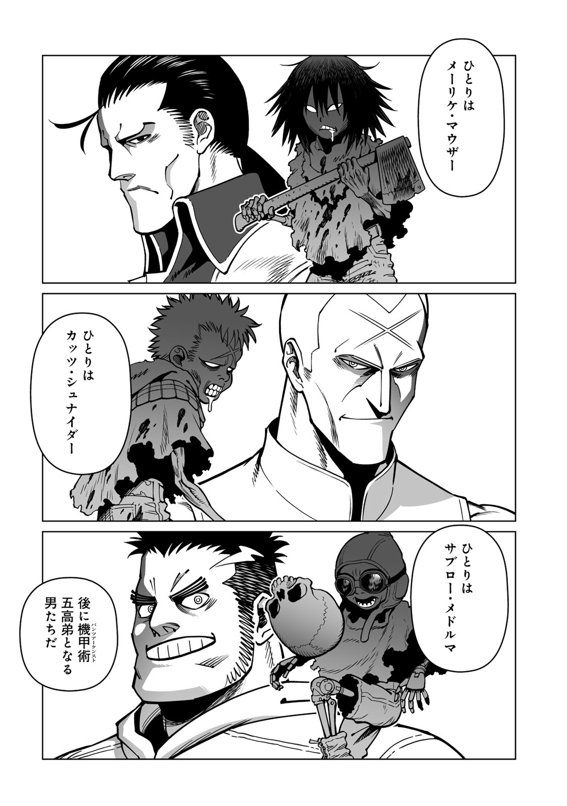 Gunnm Kasei Senki Chapter 55.1 5ページ