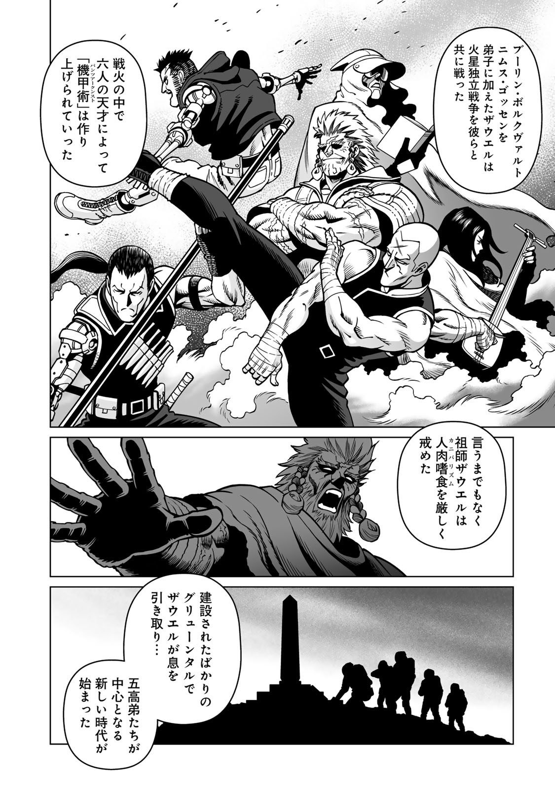 Gunnm Kasei Senki Chapter 55.1 6ページ