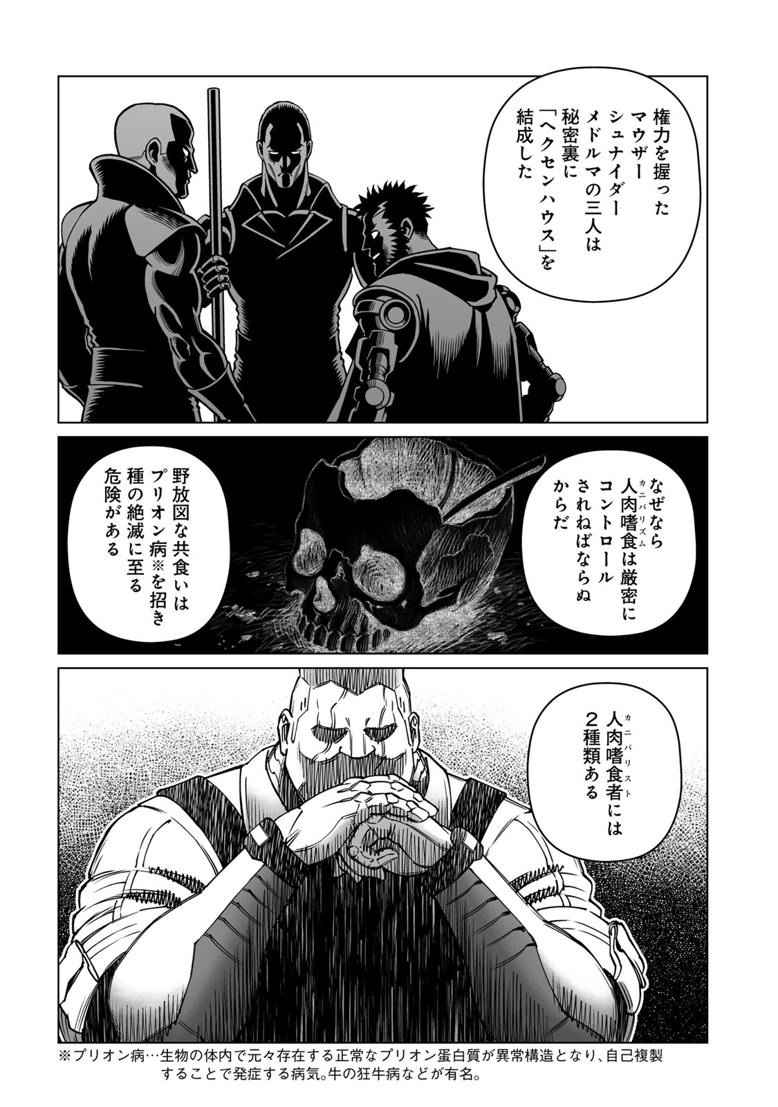 Gunnm Kasei Senki Chapter 55.1 7ページ