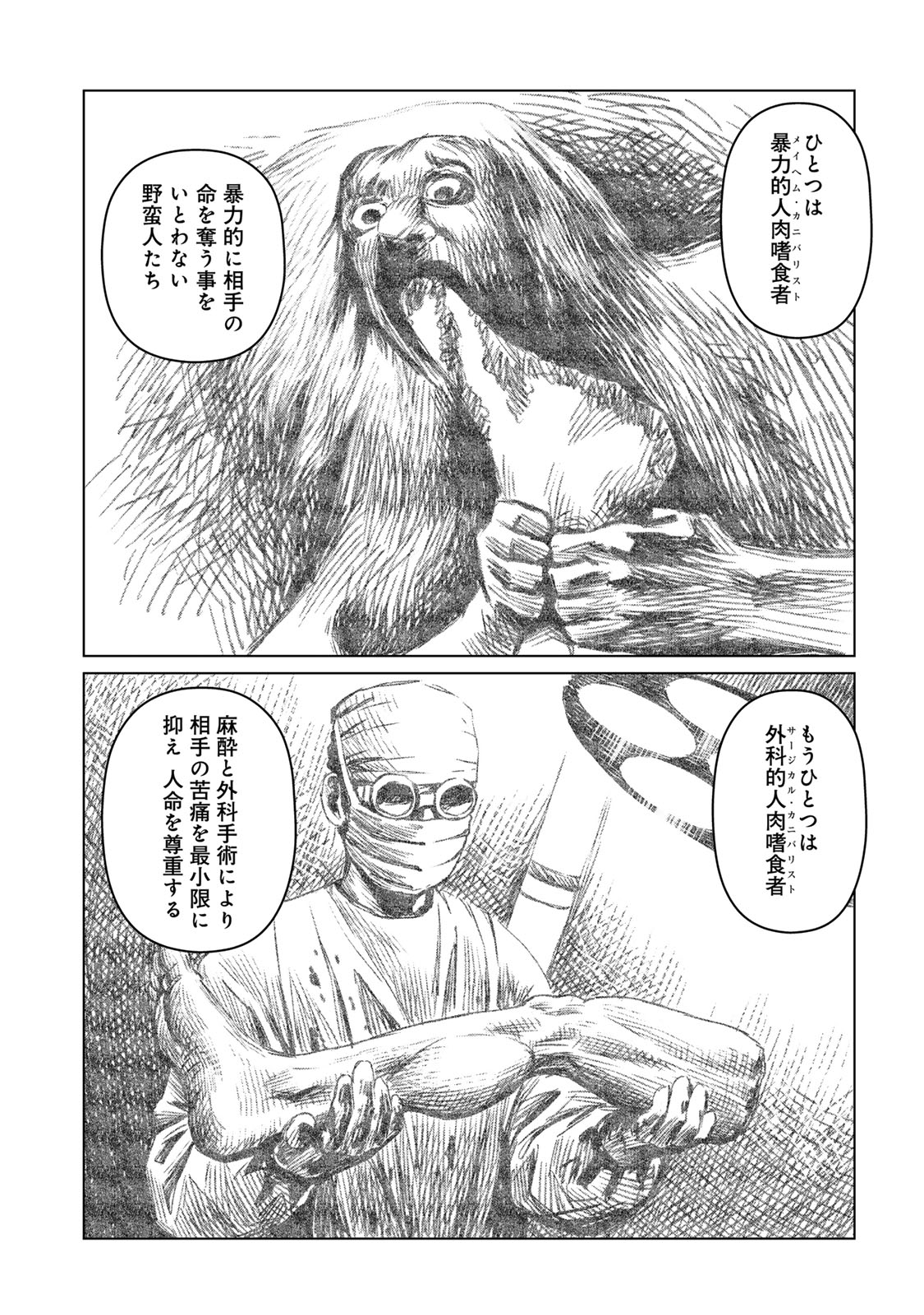 Gunnm Kasei Senki Chapter 55.1 8ページ