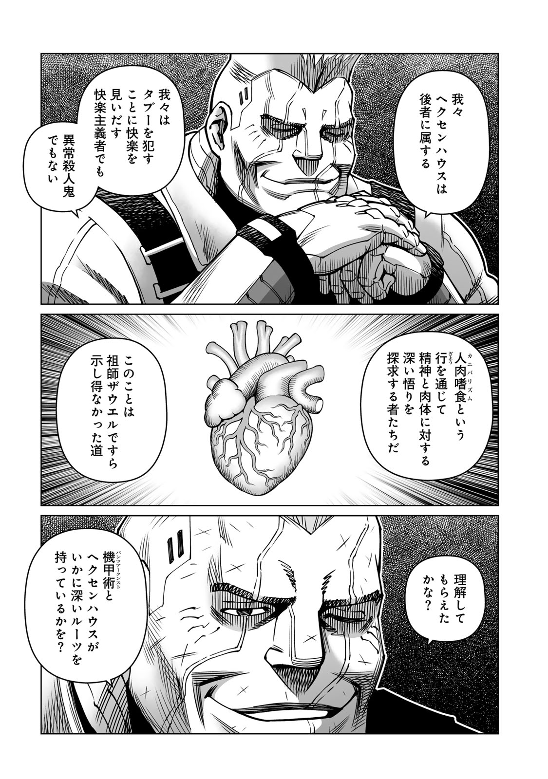 Gunnm Kasei Senki Chapter 55.1 9ページ