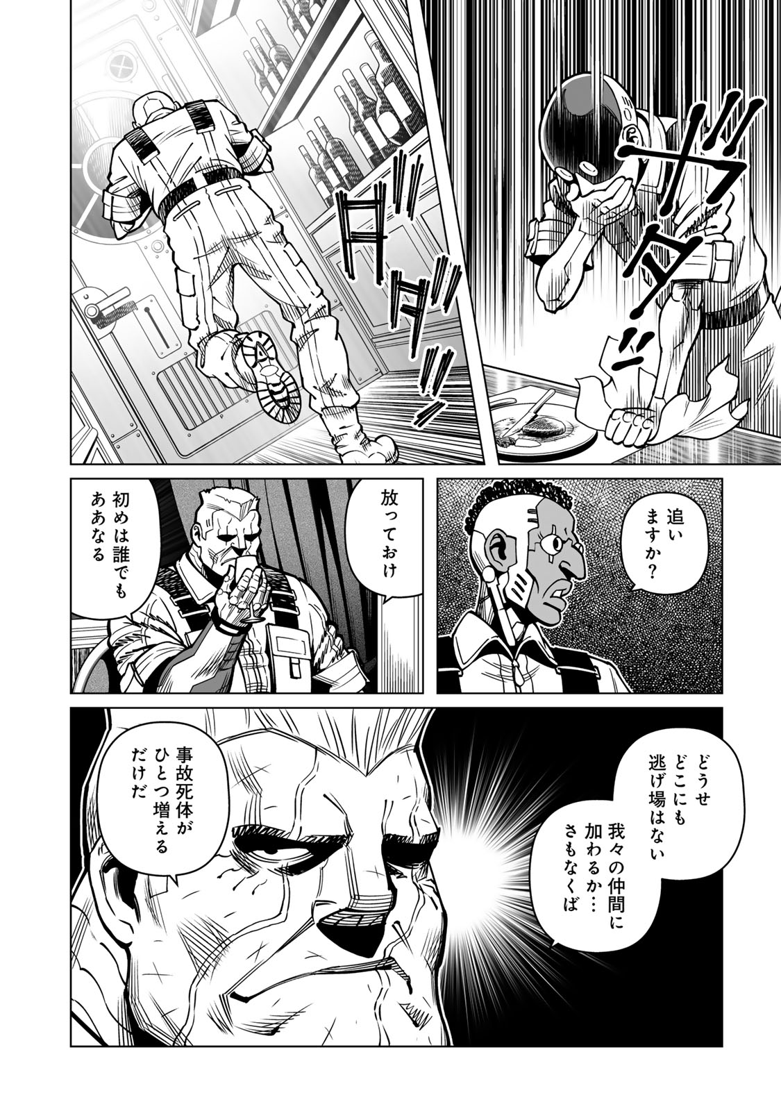 Gunnm Kasei Senki Chapter 55.1 10ページ