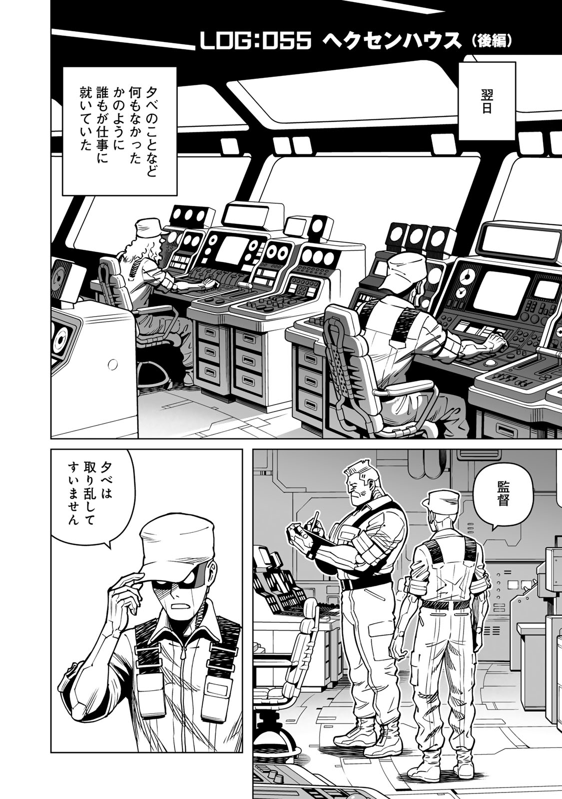 Gunnm Kasei Senki Chapter 55.2 1ページ