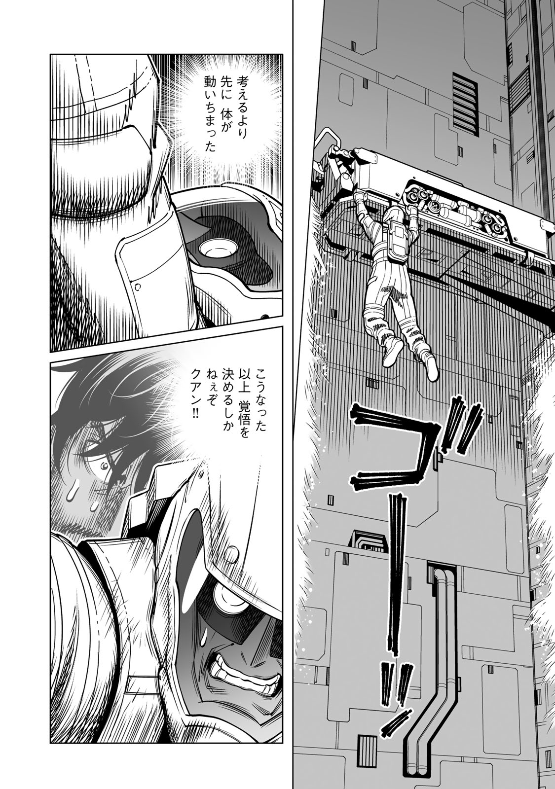Gunnm Kasei Senki Chapter 55.2 11ページ