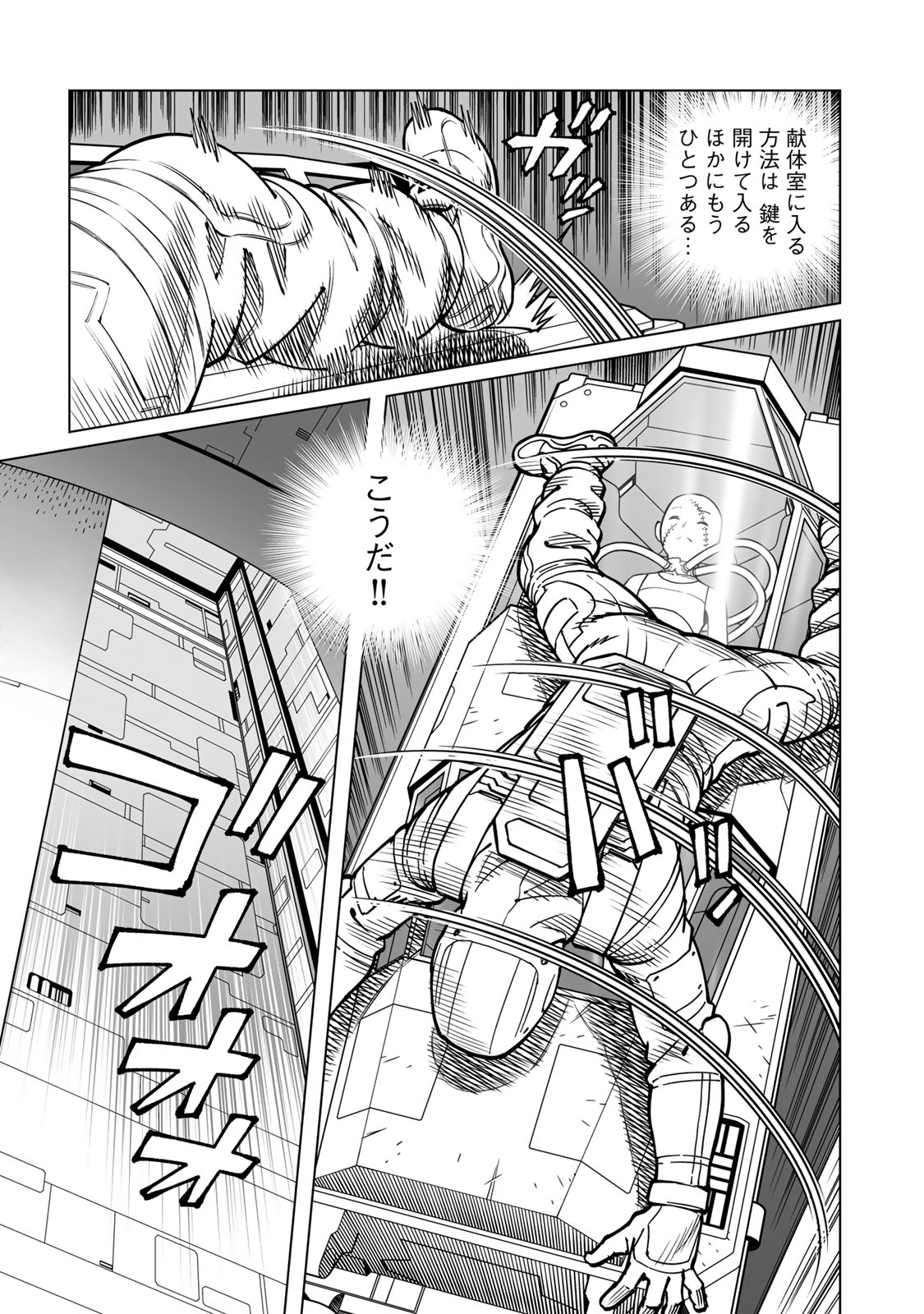 Gunnm Kasei Senki Chapter 55.2 12ページ
