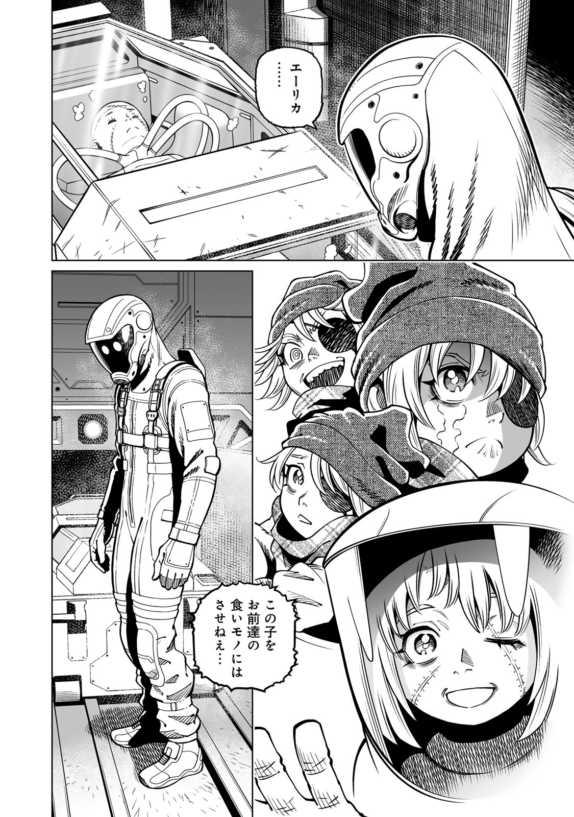 Gunnm Kasei Senki Chapter 55.2 15ページ