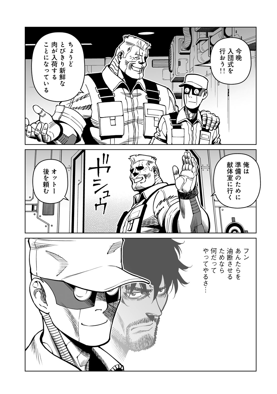Gunnm Kasei Senki Chapter 55.2 3ページ