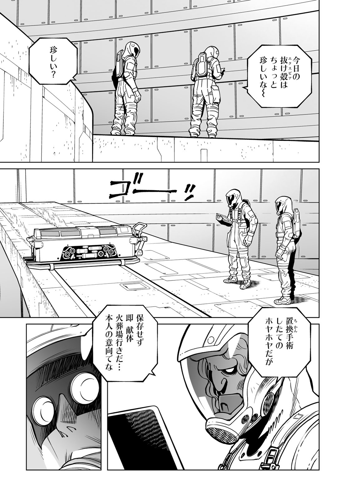 Gunnm Kasei Senki Chapter 55.2 4ページ